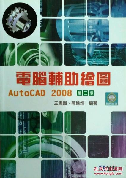 計算機(jī)輔助繪圖AutoCAD 2008 