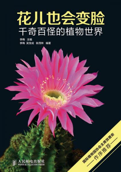 花兒也會(huì)變臉