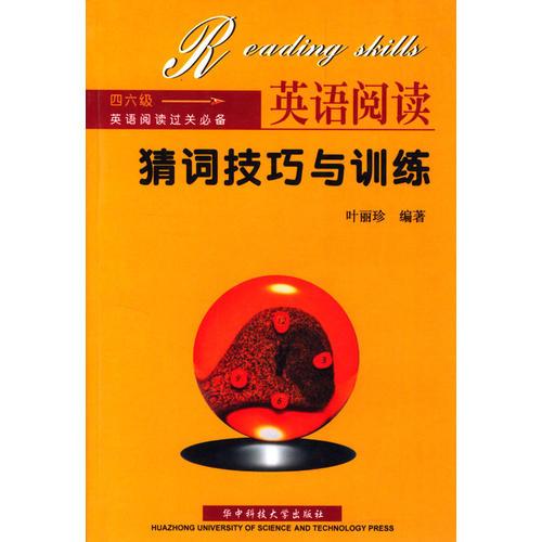 英語閱讀猜詞技巧與訓(xùn)練