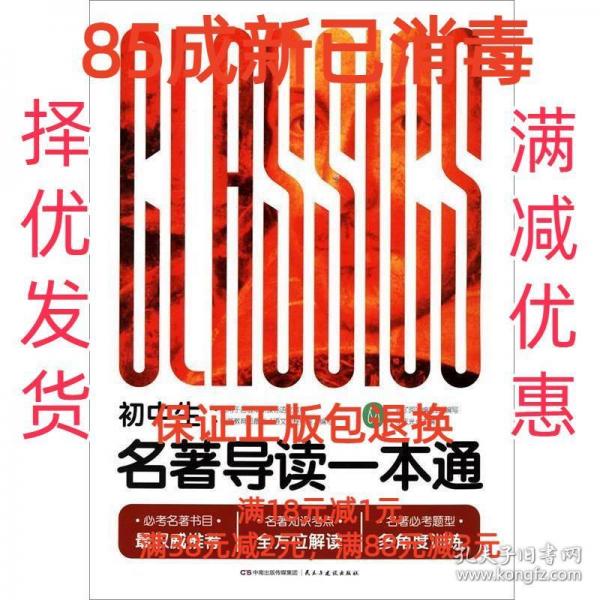 初中生名著導(dǎo)讀一本通