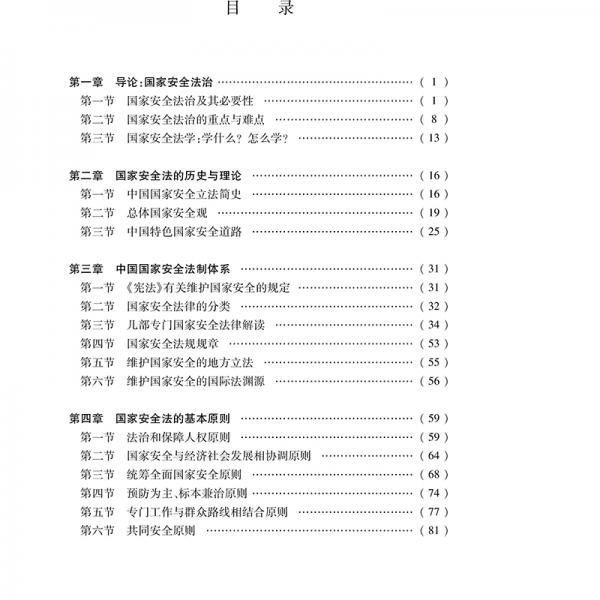 国家安全法学