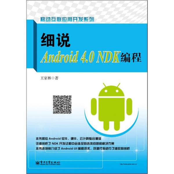 细说Android 40 NDK编程