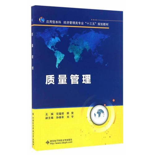 質(zhì)量管理