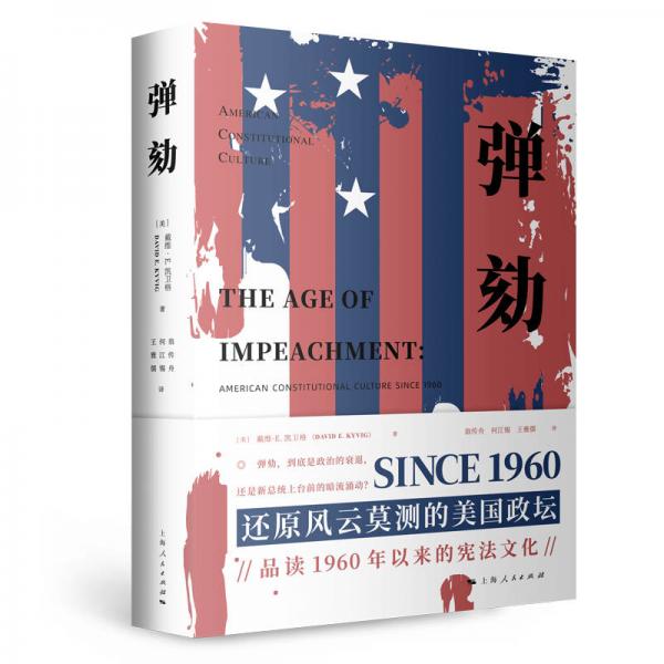 彈劾