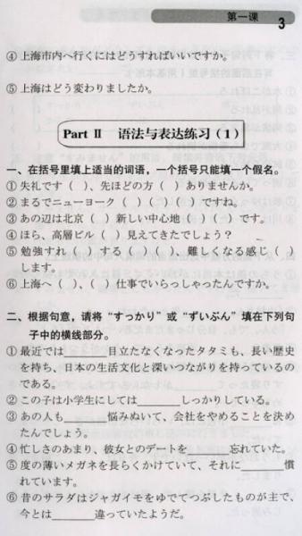 新版標(biāo)準(zhǔn)日本語(yǔ)復(fù)習(xí)練習(xí)一冊(cè)通