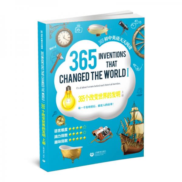 365个改变世界的发明（上册）