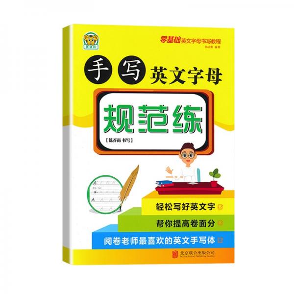 优优虎手写英文字母规范练小学生英语26个英文字母描红练习本零基础英文字母书写教程字母单词小学英语字帖