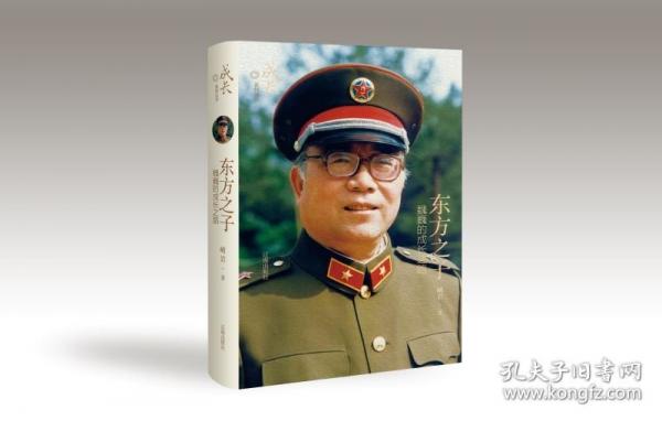 東方之子：魏巍的成長之路