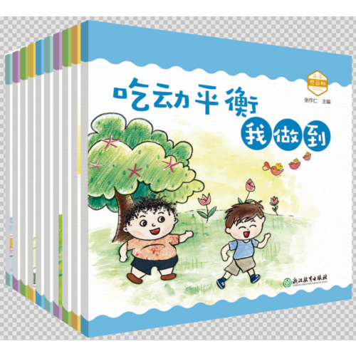 小小营养师：吃动平衡我做到