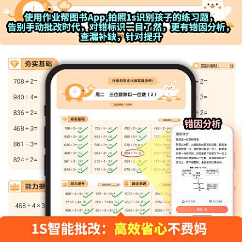 作业帮 计算天天练一年级上册