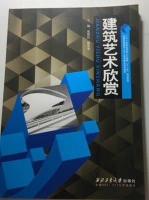建筑藝術(shù)欣賞