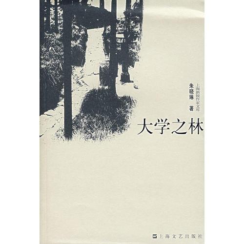 大學(xué)之林