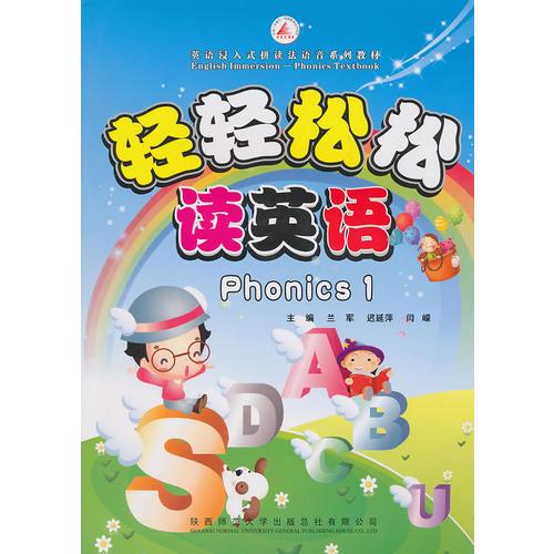 輕輕松松讀英語Phonics1