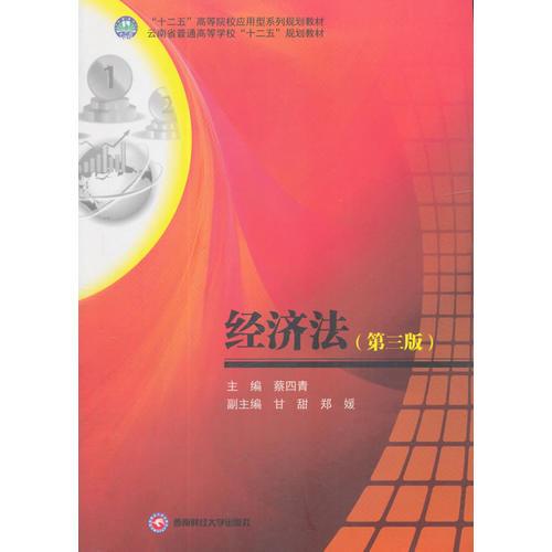 經(jīng)濟(jì)法