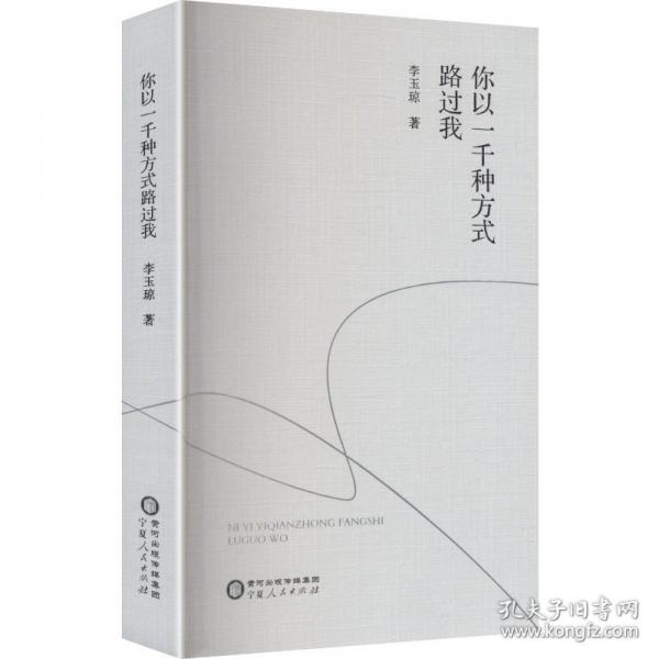 你以一千種方式路過(guò)我