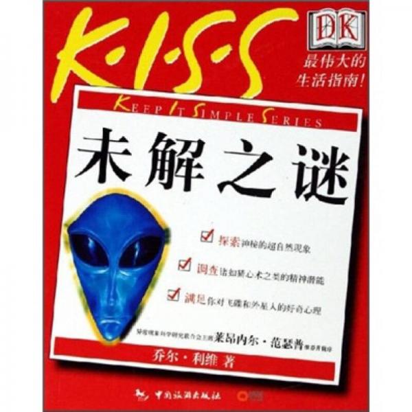 未解之謎
