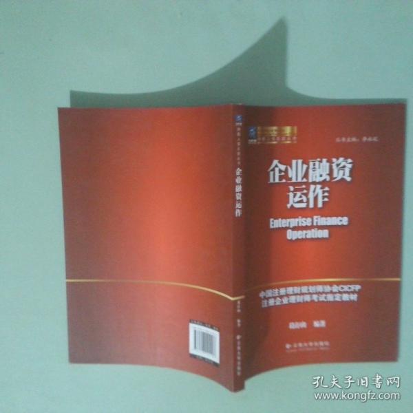 企業(yè)融資運(yùn)作