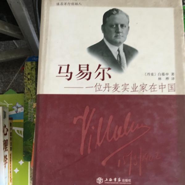 馬易爾