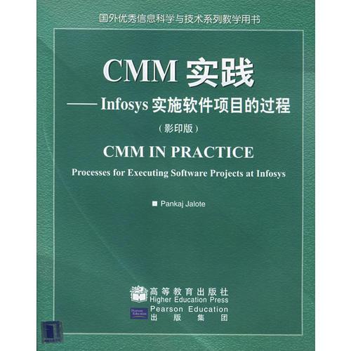 CMM实践：Infosys实施软件项目的过程（影印版）