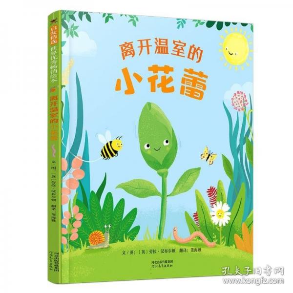 离开温室的小花蕾