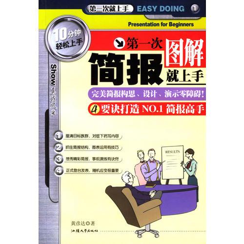 第一次圖解簡(jiǎn)報(bào)就上手