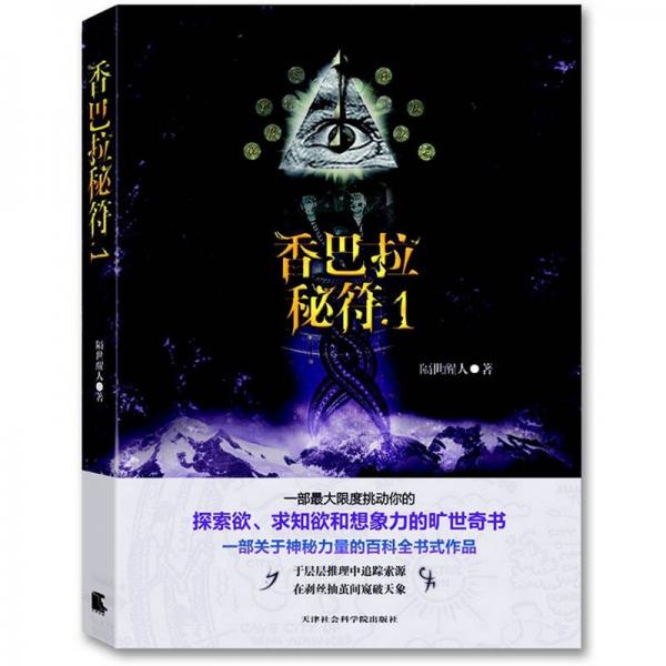 香巴拉秘符