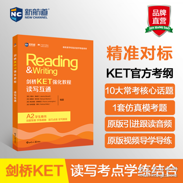剑桥KET强化教程.读写互通