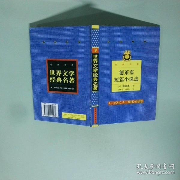 德萊塞短篇小說(shuō)選