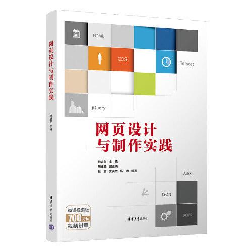 網(wǎng)頁設計與制作實踐