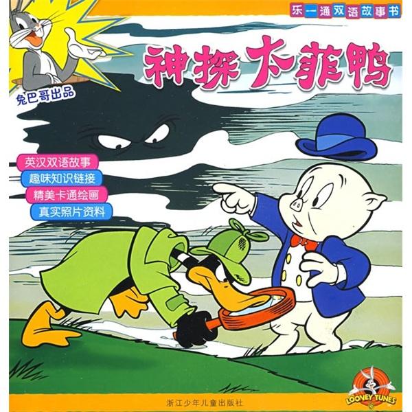 神探太菲鴨