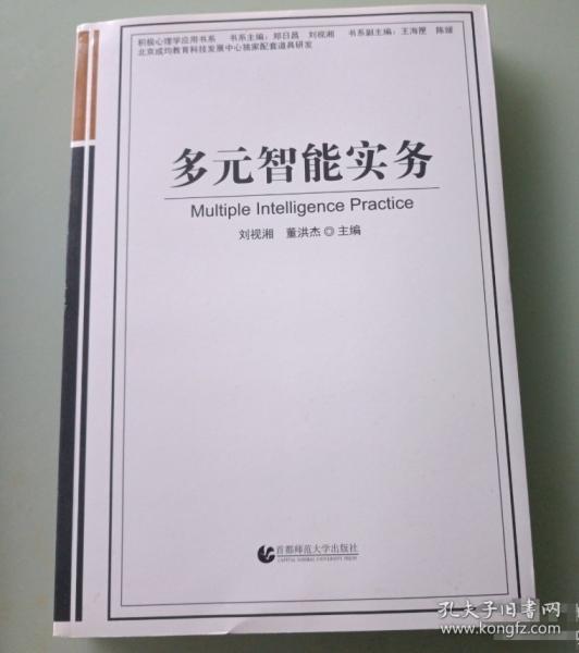 多元智能實務(wù)