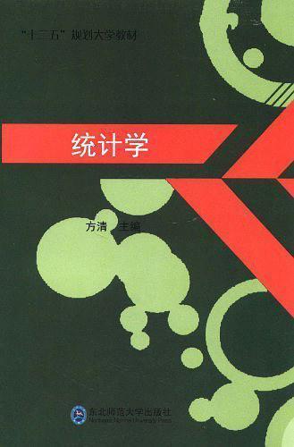 統(tǒng)計(jì)學(xué)