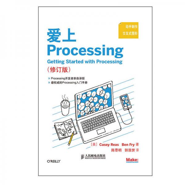 愛上Processing（修訂版）