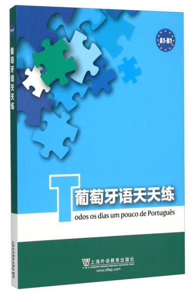葡萄牙語天天練（A1-B1）