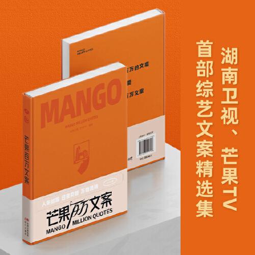 芒果百萬文案