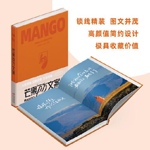 芒果百萬文案