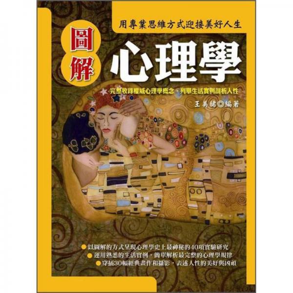 圖解心理學(xué)