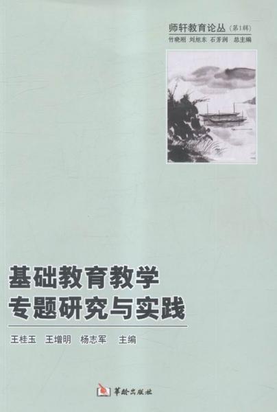 教育改革與教學(xué)創(chuàng)新實踐研究