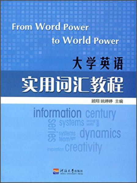 大學(xué)英語實(shí)用詞匯教程