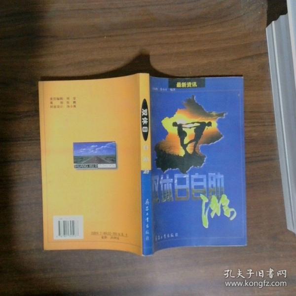 雙休日自助游:最新資訊