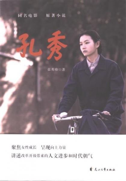 孔秀