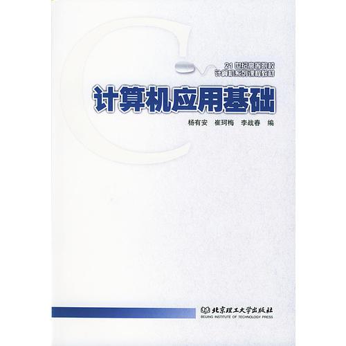 計(jì)算機(jī)應(yīng)用基礎(chǔ)