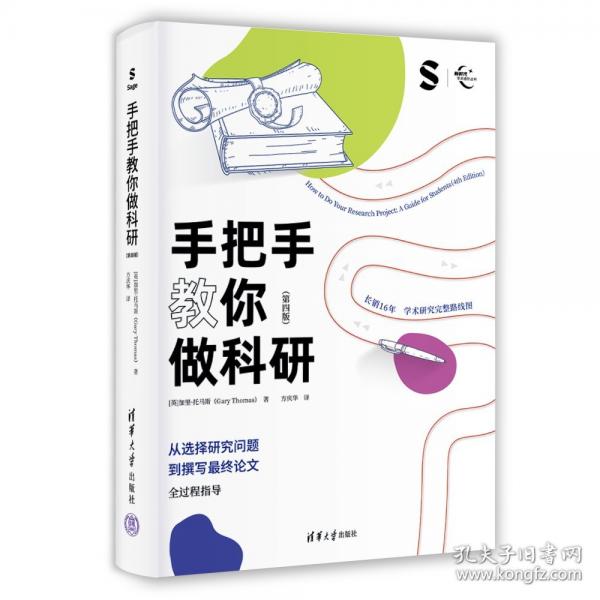 手把手教你做科研