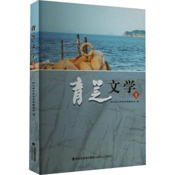 青芝文學(xué)(1)