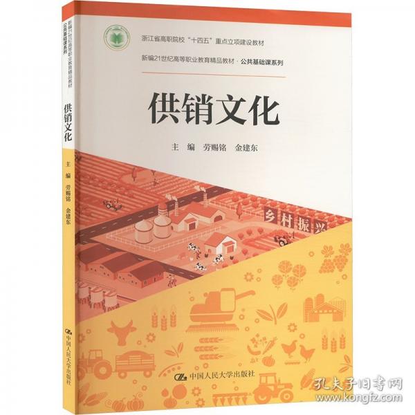供銷文化