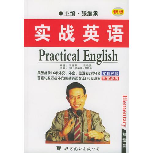 實戰(zhàn)英語:初級篇