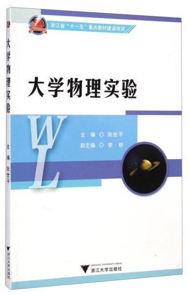 大學(xué)物理實(shí)驗(yàn)