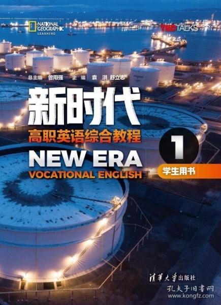 新時代高職英語綜合教程 1 學(xué)生用書