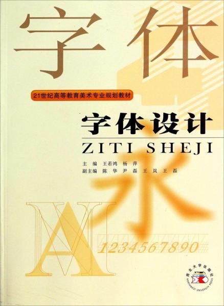 字體設(shè)計