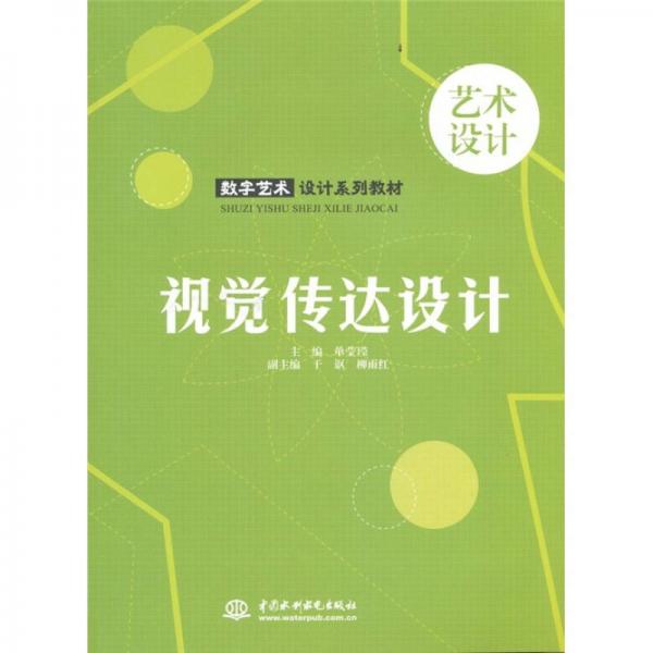 視覺傳達(dá)設(shè)計(jì)